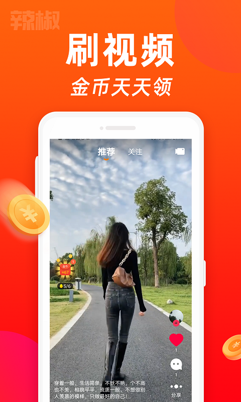 辣椒短视频2024  v1.5.2图5