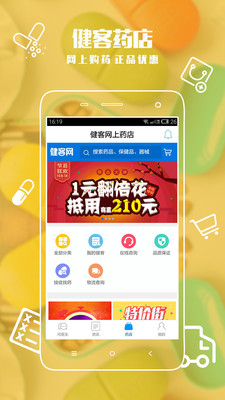 健客医生  v5.2.1图4