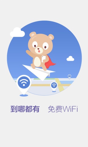 百度WIFI  v2.0.10图4