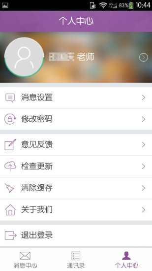 问学教师端  v2.0.7图1