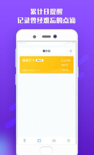 点点倒计时  v1.0图2