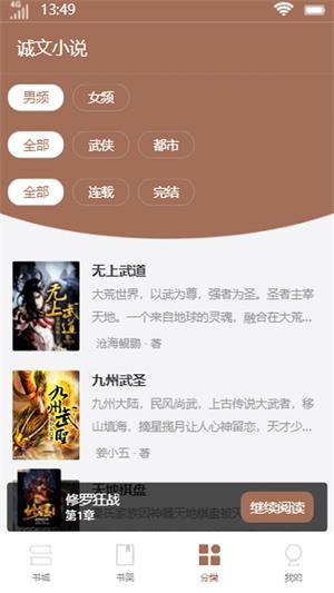 诚文小说手机版  v1.0图3