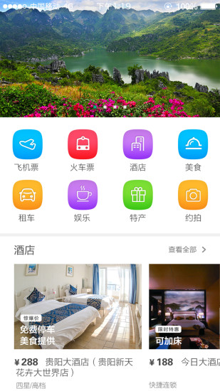 游享九州  v1.0.28图1