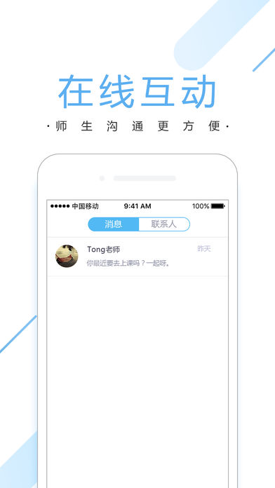 潭州课堂  v2.0.1图4