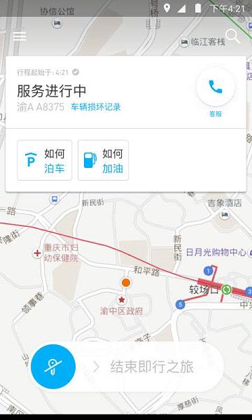 即行Car2go  v2.49.4图3