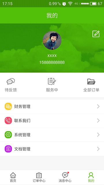 螺丝刀商家端  v1.0图4