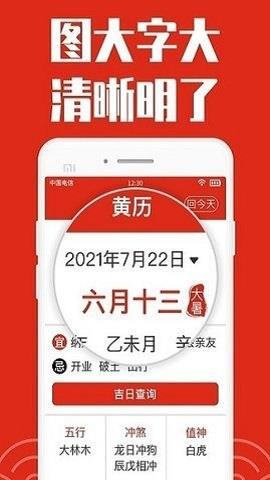 祥云日历大字版  v1.0.3图2