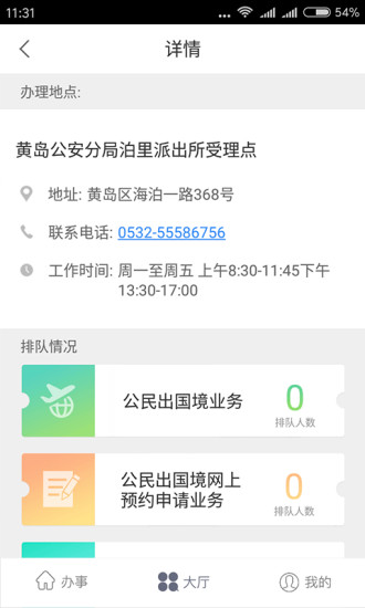 山东出入境  v1.0.3图2