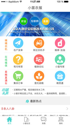 小笛农服  v3.0图3