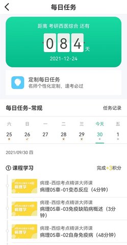 银成医考  v1.2.1图3