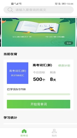 趣背英语  v1.0.4图3