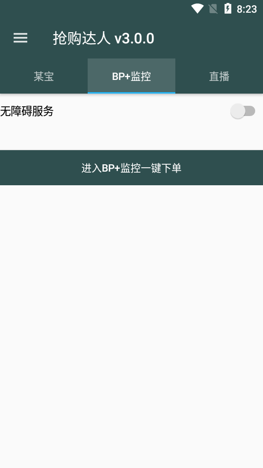 抢购达人  v3.0.0图2