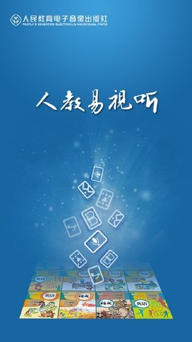 人教易视听  v1.3.5图3