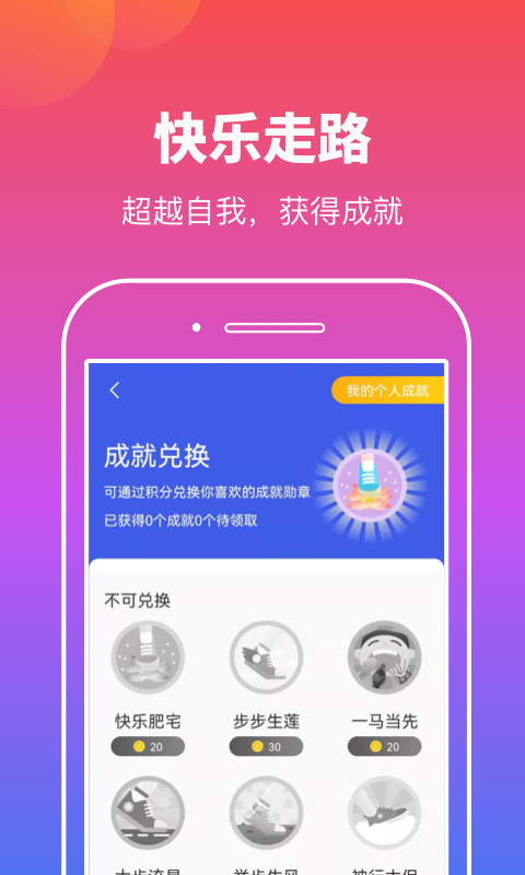 实实计步app  v1.0.2图1