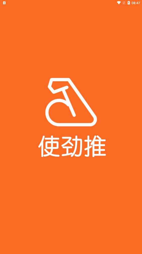 使劲推2023