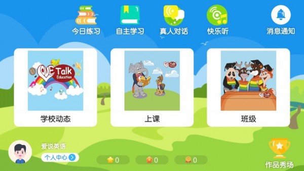 爱说英语  v1.0.0图2