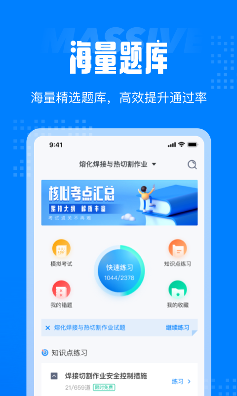 聚题库  v1.0.0图3