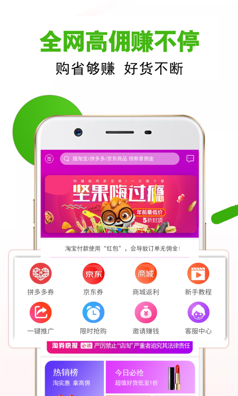 淘券联盟  v6.5.3图2