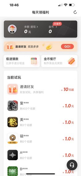 试玩星app