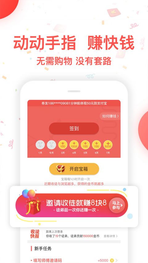 省钱大师2023  v1.0图1