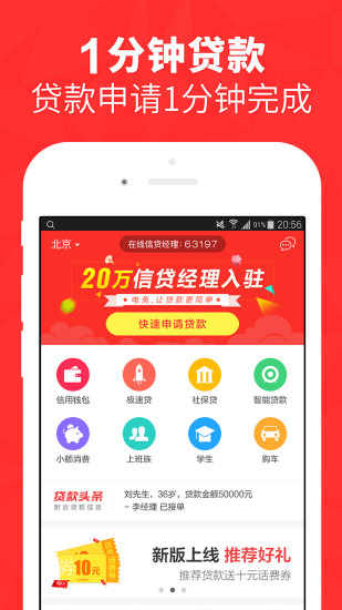 闪兔贷款app