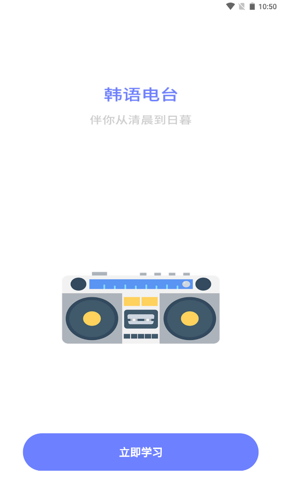 恰学韩语  v3.3.3图1