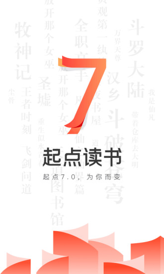 起点读书2022旧版本  v7.9.11图3