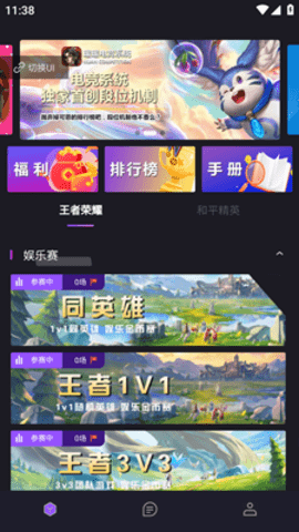 暖暖电竞  v2.8.4图2