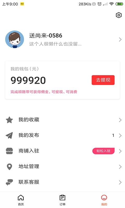 送尚来app  v1.25图2