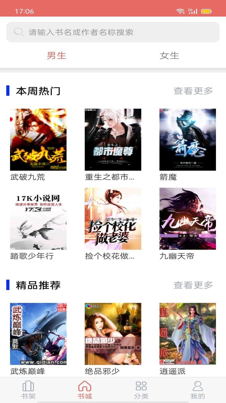 时光追书手机版  v1.0.8图1