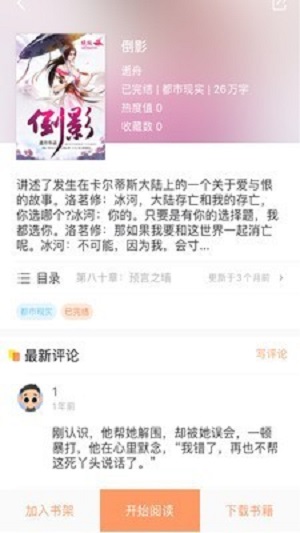 当书网手机版TXT免费下载  v3.1.1图1