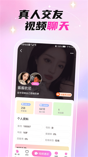 固聊视频聊天交友免费版  v1.0.0图3