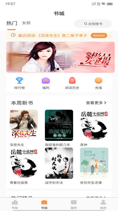 超品读书APP下载  v1.4.9图3