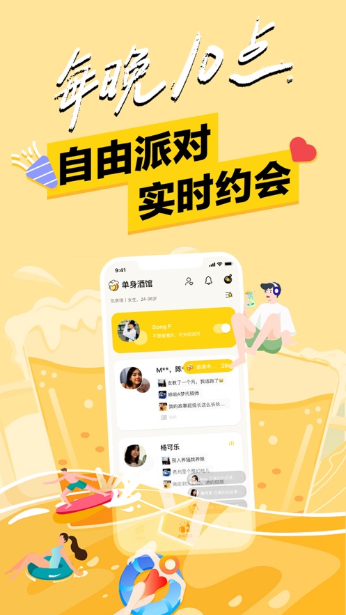 单身酒馆手机版  v1.0图1