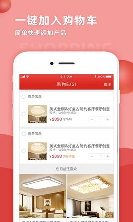 天下灯仓免费版  v2.43图1