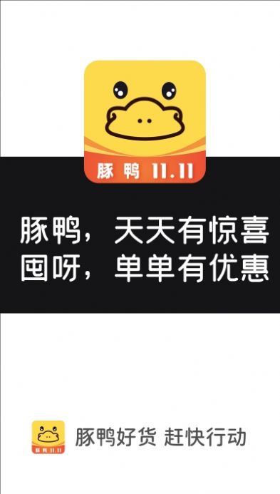 豚鸭2024