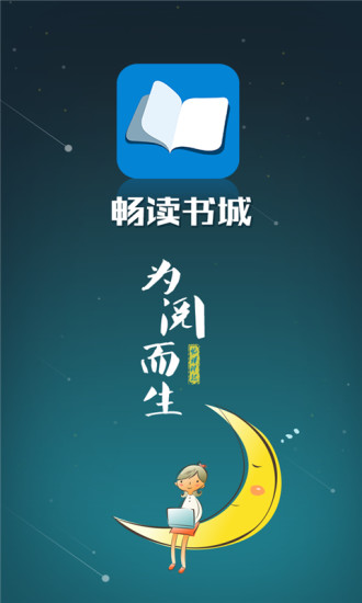 畅读书城免费阅读  v3.5.3.0图3