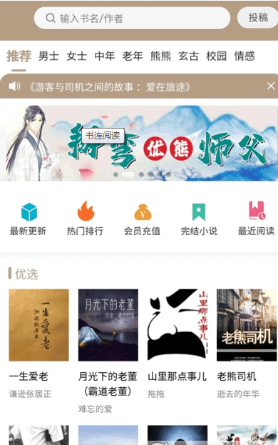 书连阅读2024  v1.2.2图2