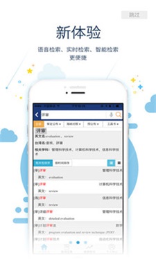 术语在线  v1.0图3
