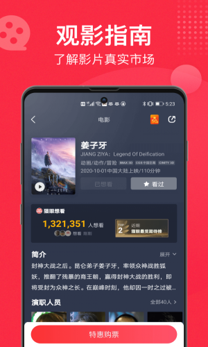 猫眼最新版本下载  v9.10.0图1