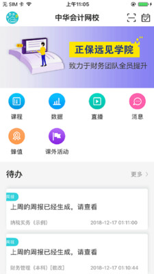 正保远见学院  v1.0图2