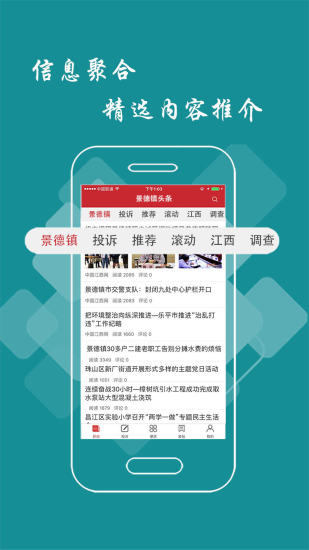 景德镇头条  v2.7.16图2