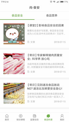 尚食安  v1.0.4图2