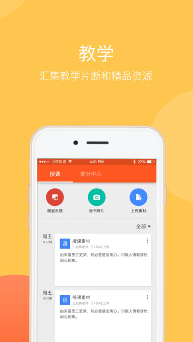 学乐云教学  v4.4.9图2