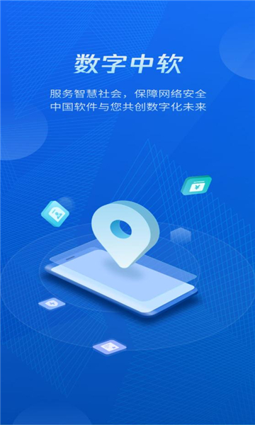 数字中软  v1.0.8图2