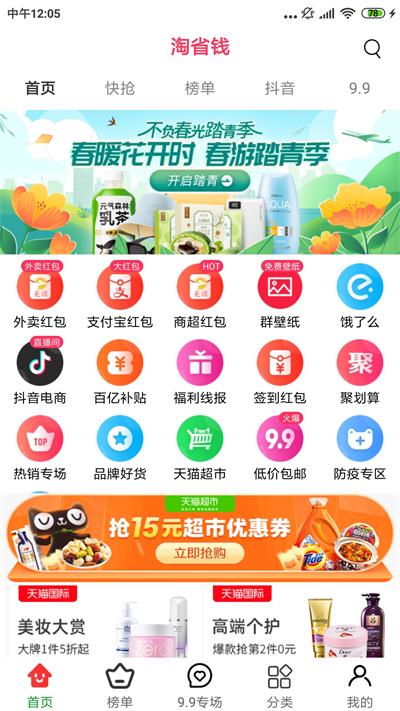 淘省钱下载  v5.0.3图1