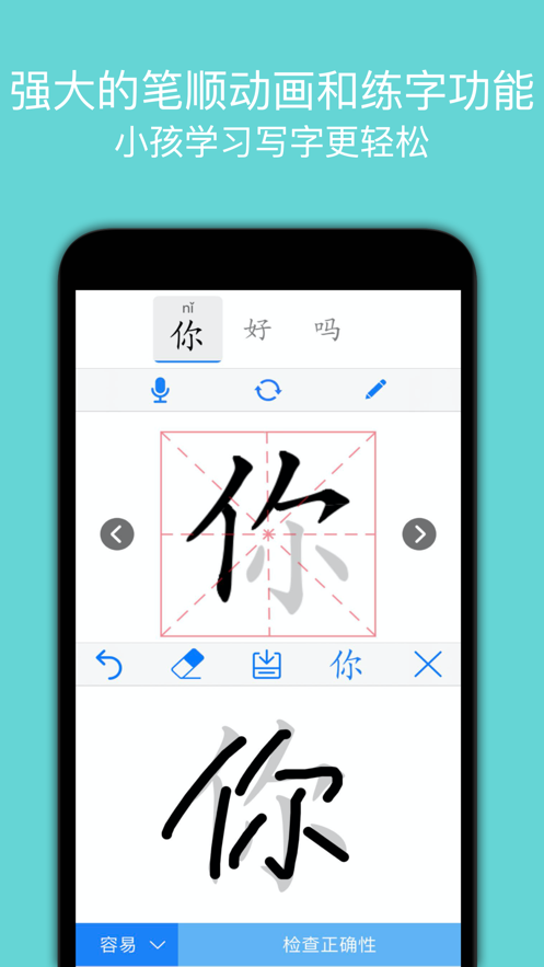 中文笔顺  v1.7.25图1