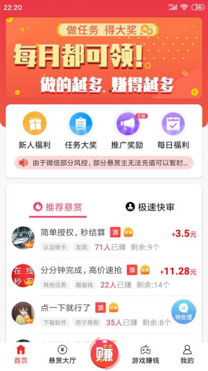 赏帮赚app下载安装  v1.73图4