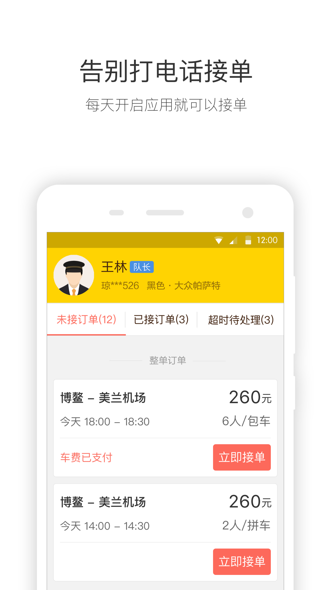 快巴司机  v1.5.1图2