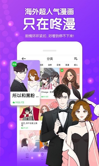 冬冬漫画手机版  v2.6.0图1